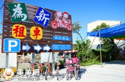后豐鐵馬道-為新租車(東豐綠廊租車)